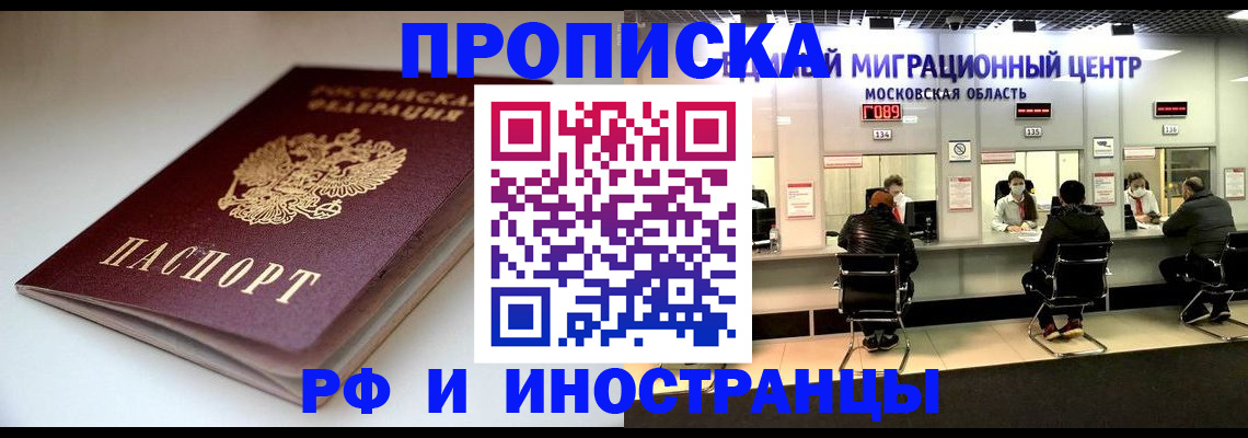 временная регистрация для всех в Слободской